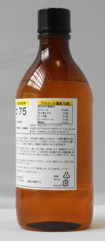アルコ７５