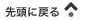 y[W擪ɖ߂