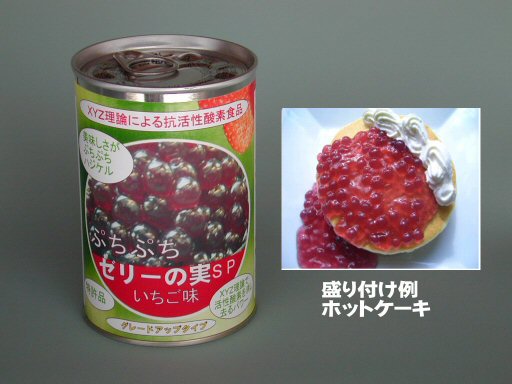 ぷちぷちゼリーの実SP　いちご