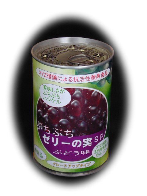 ぷちぷちゼリーの実SP 